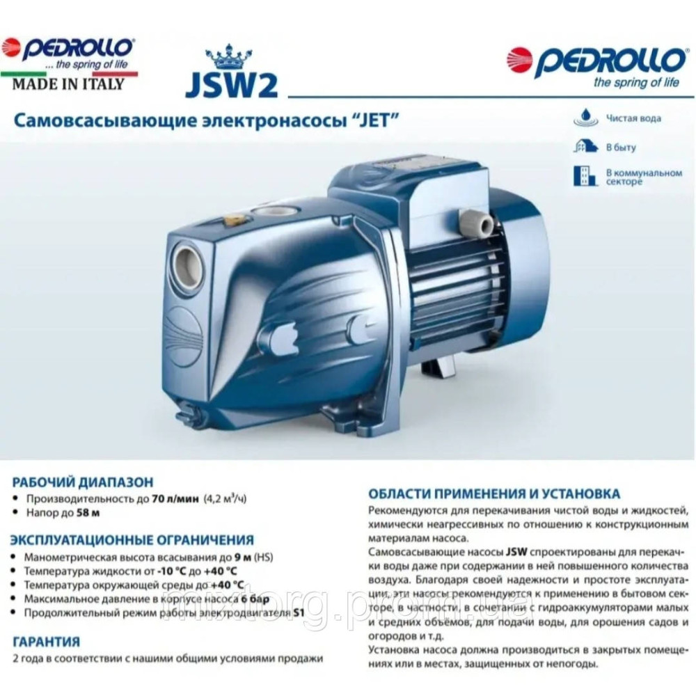 Самовмоктуючий насос "Pedrollo" JSWm 2АХ (оригінал)
