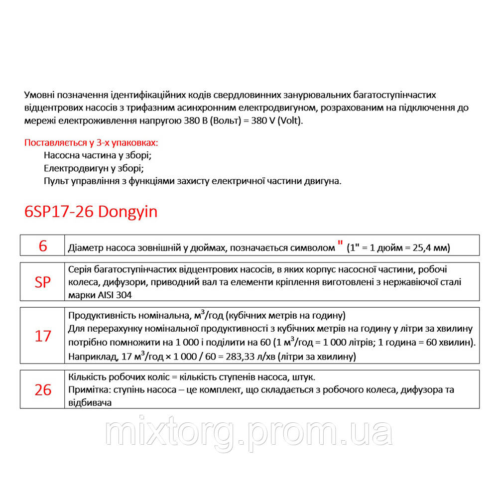 Насос відцентровий 380В 15кВт H 121(82)м Q 1100(750)л/хв Ø145мм колеса нерж сталь+пульт (з 3х частин) DONGYIN
