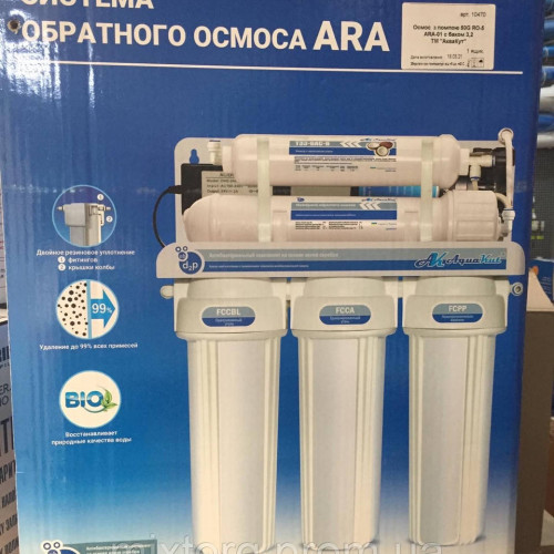 Система зворотного осмосу AquaKut 50G RO-5 ARA-01