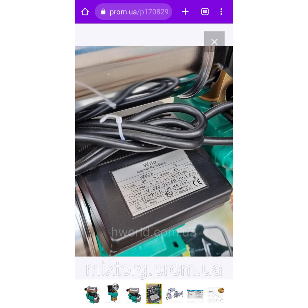 Насосна станція Wilo 0,37 kwt (Оригінал) Мідь!