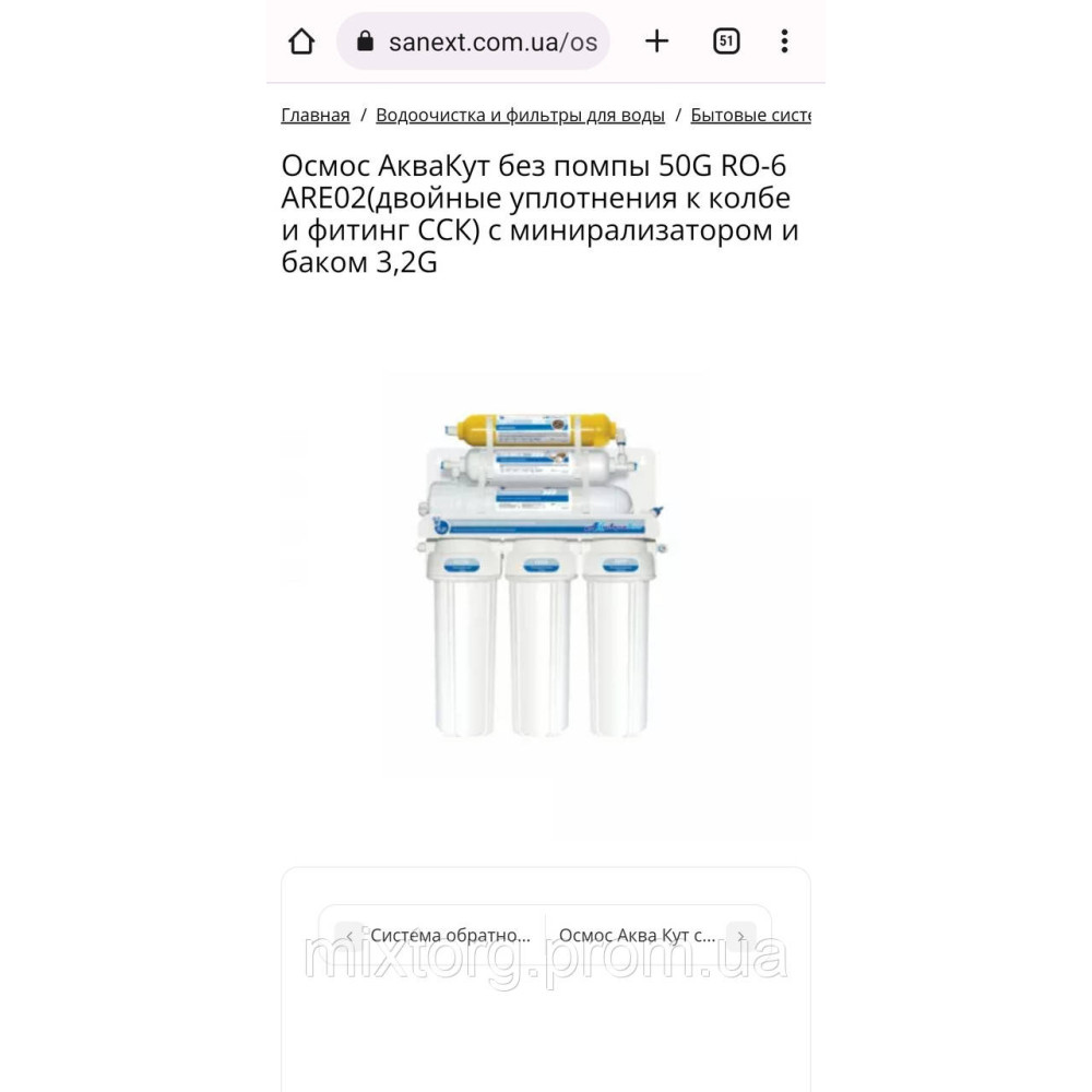 Система зворотного осмосу AquaKut 50G RO-6 ARE-02 (6-ти східчастий) Польща!