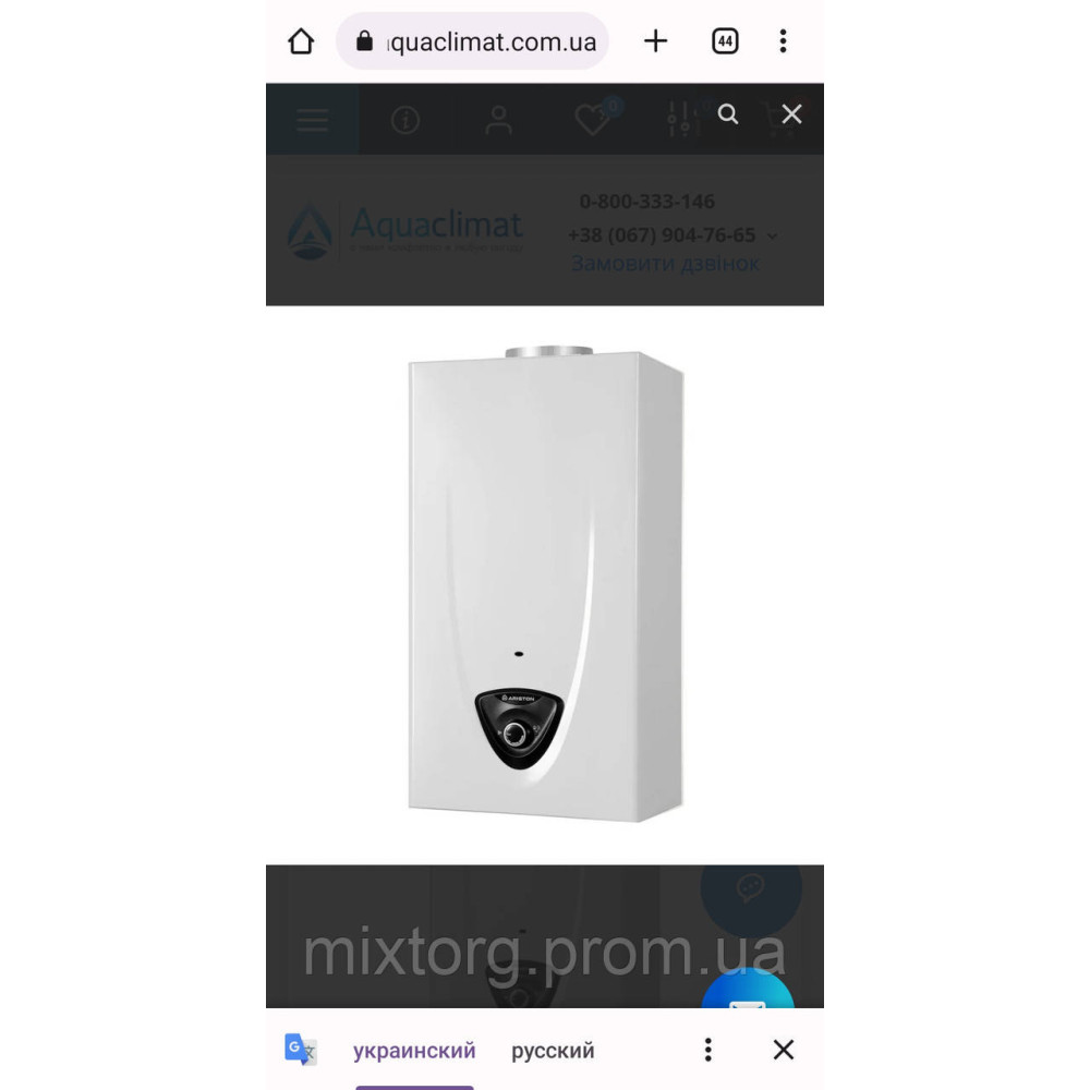 Газовий проточний водонагрівач ARISTON Fast Evo ONT B 14 NG