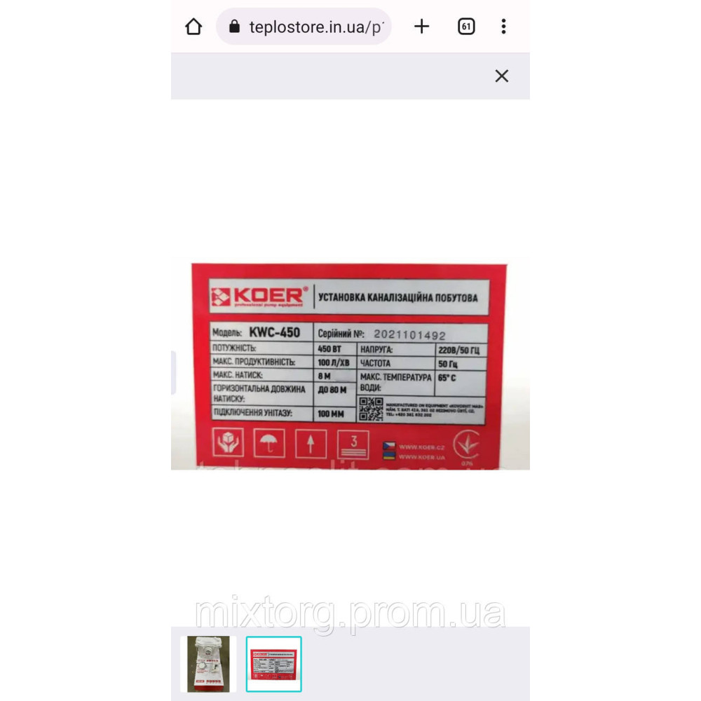 каналізаційна установка КУОR Чехія (з ножем)450-Solololift-2