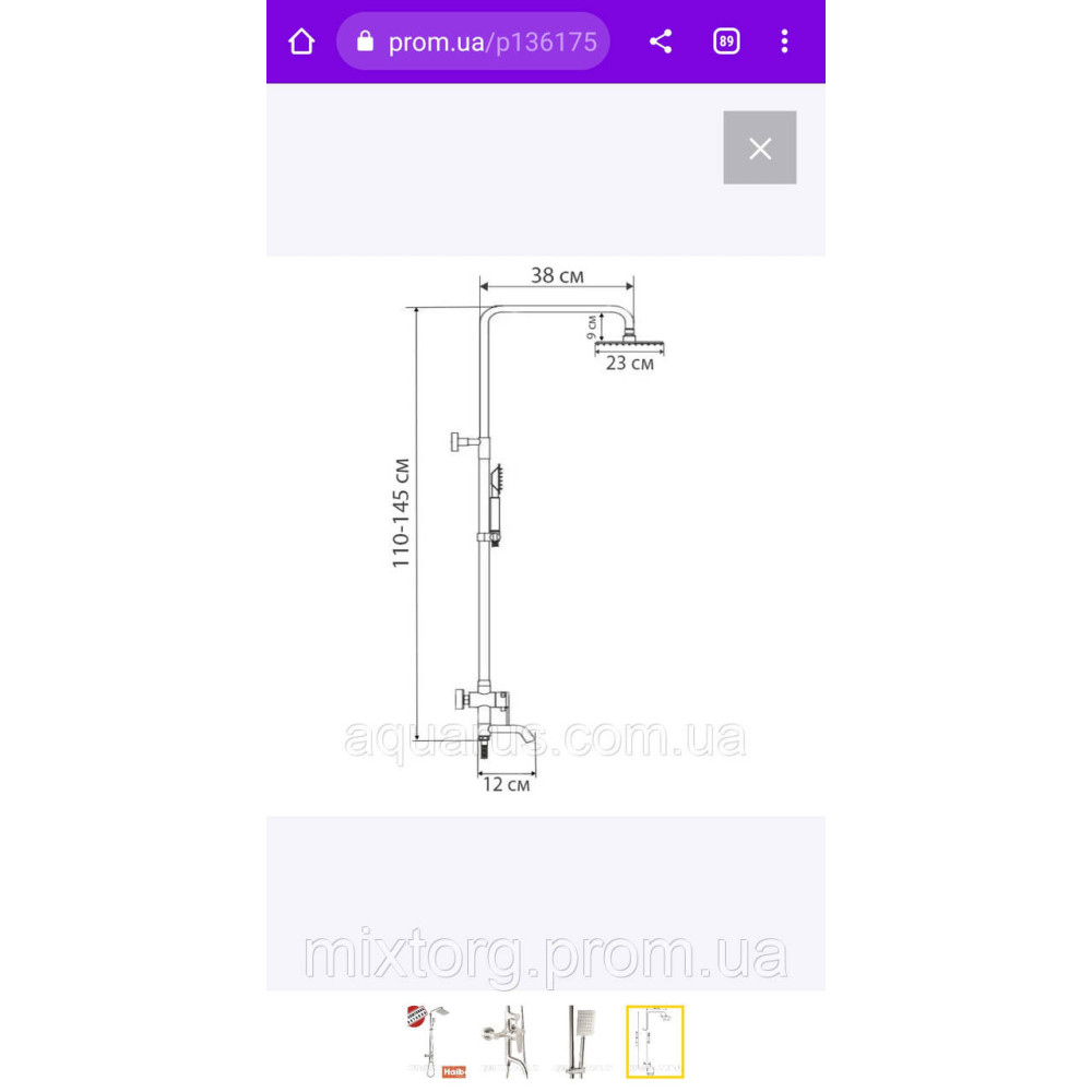 Душова стійка з неіржавкої сталі Haiba Dax-009 J (Німеччина)