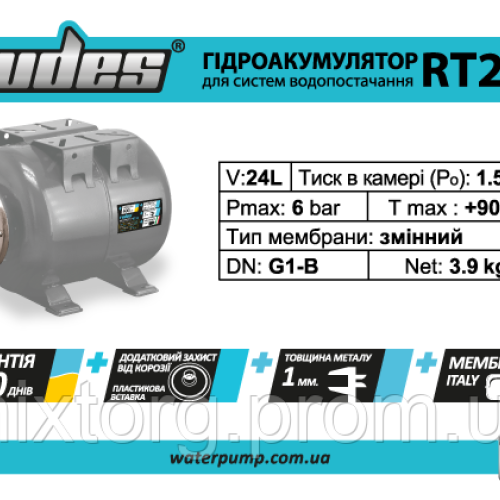 Гідроаккумулятор RT24 "rudes"