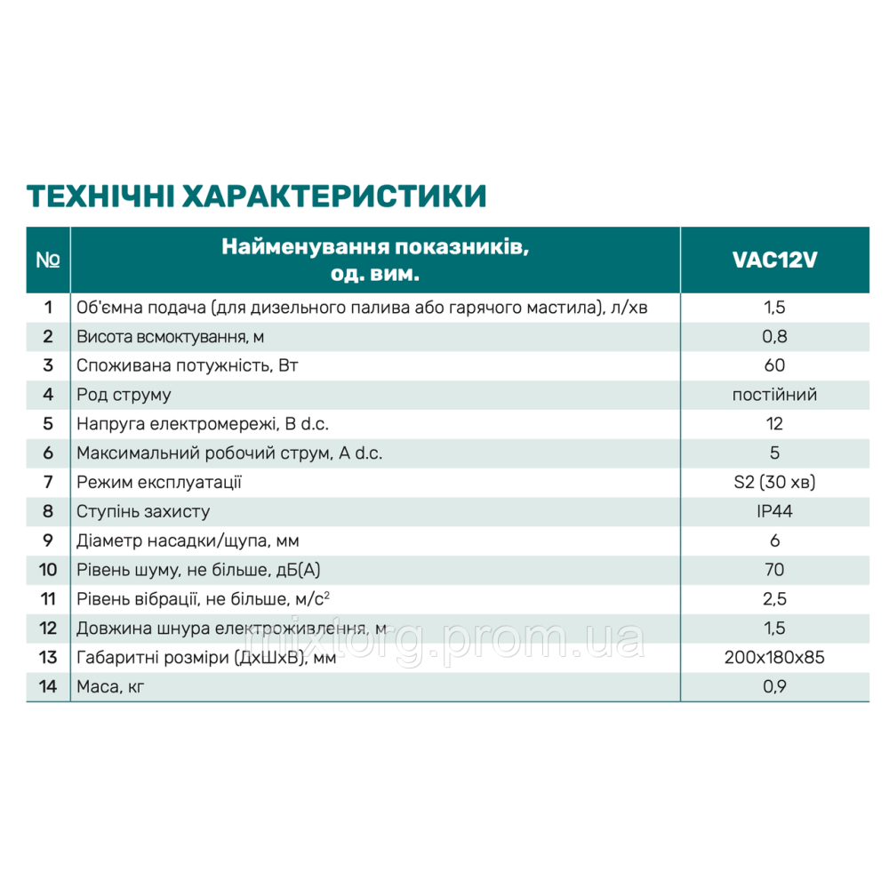 Насос вакуумний VAP12V (для мастила) "NPO"